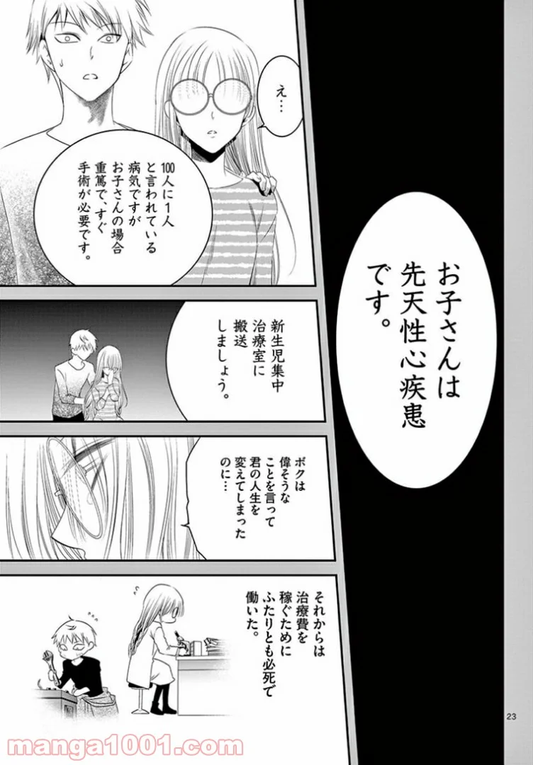 アカゴヒガン - 第9.2話 - Page 5