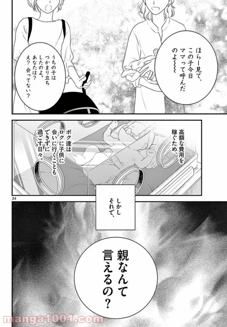 アカゴヒガン - 第9.2話 - Page 6