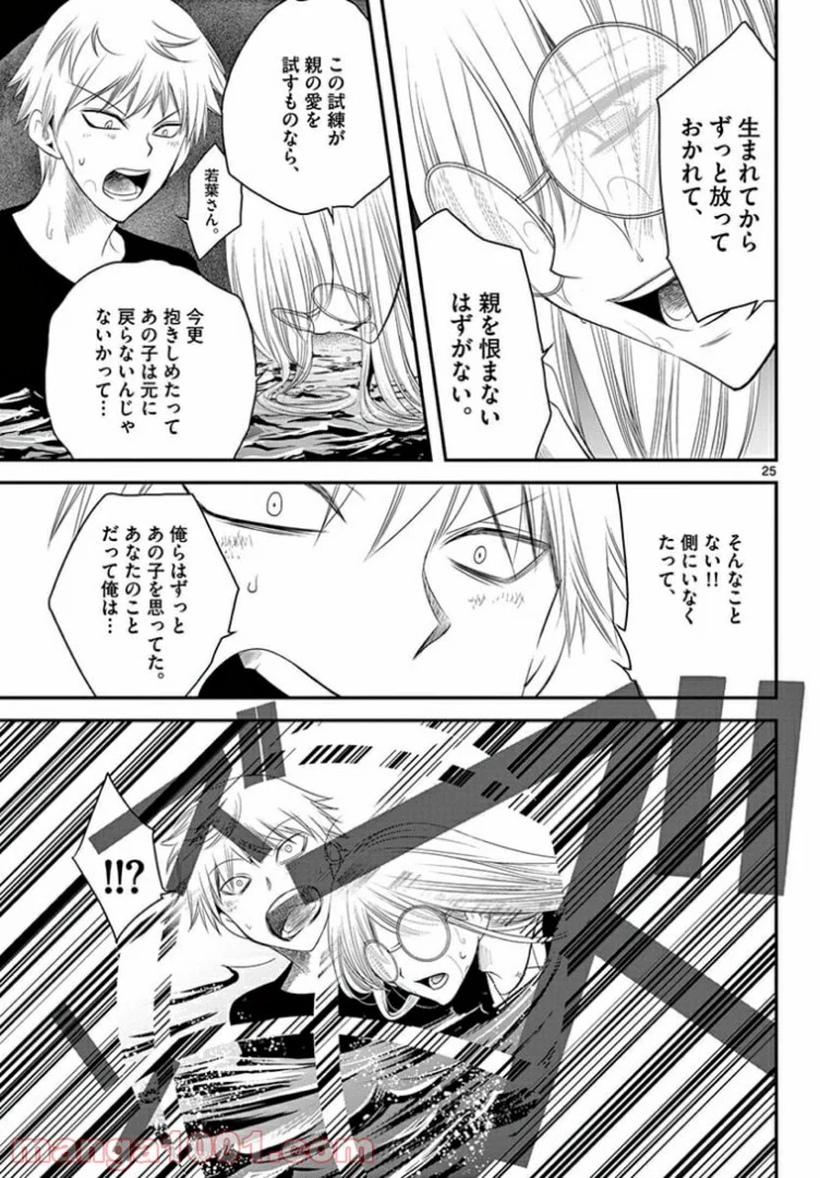 アカゴヒガン - 第9.2話 - Page 7