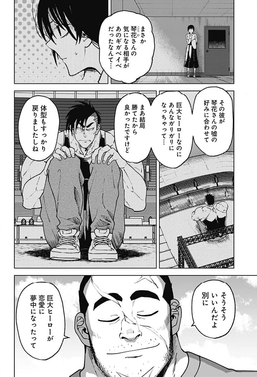 ゴダイゴダイゴ - 第55話 - Page 4