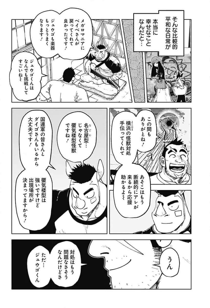 ゴダイゴダイゴ - 第55話 - Page 8