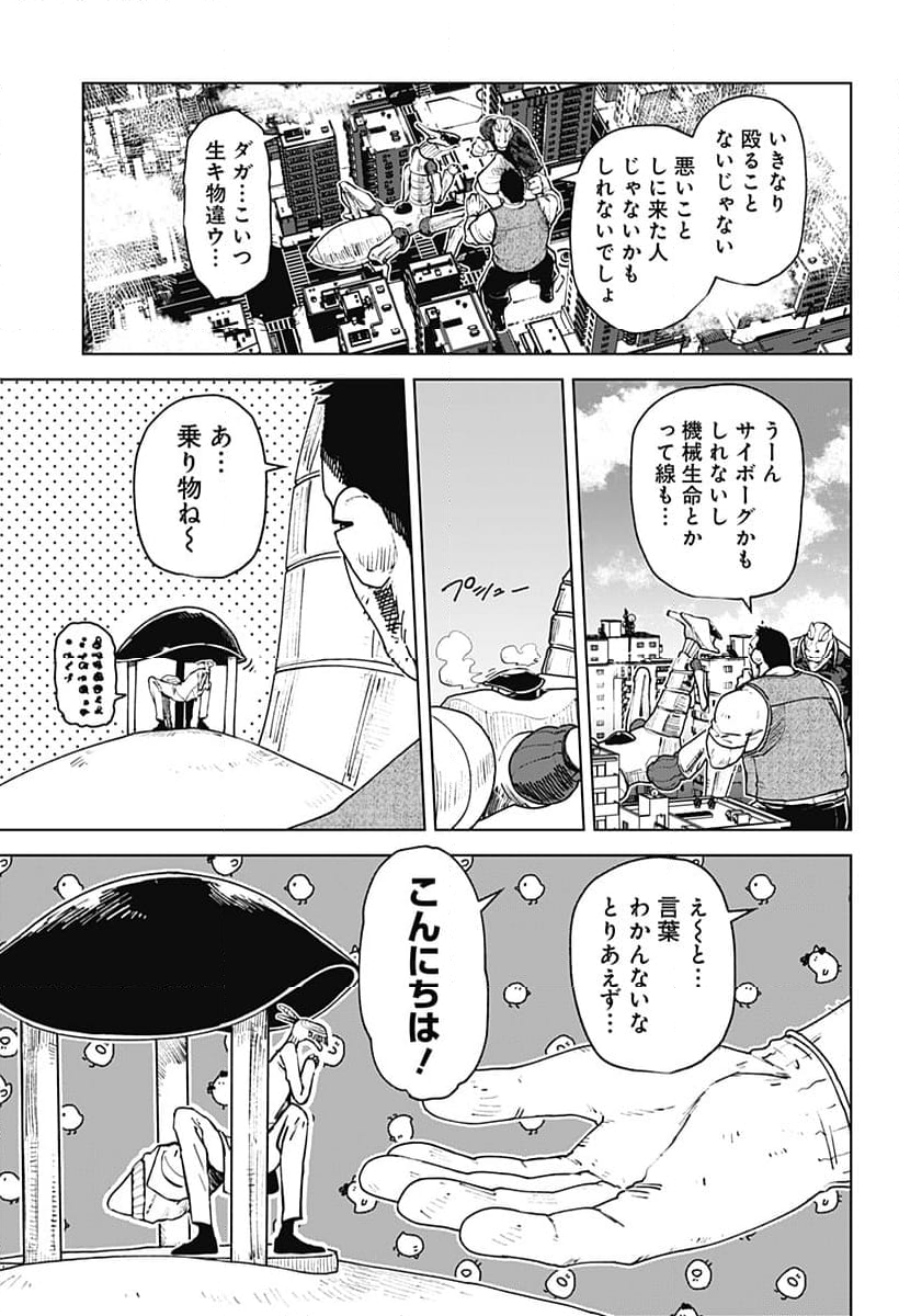 ゴダイゴダイゴ - 第76話 - Page 3