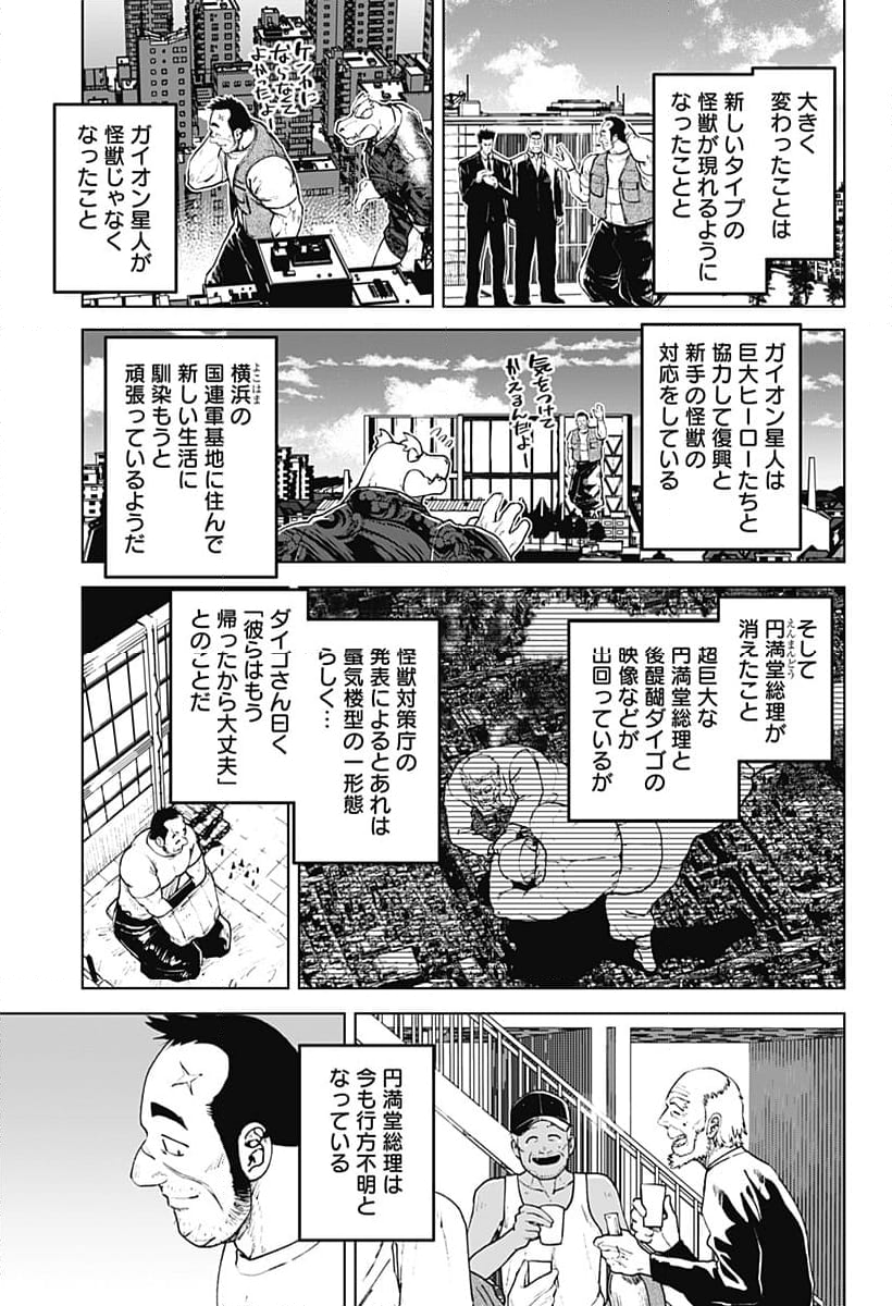 ゴダイゴダイゴ - 第76話 - Page 5