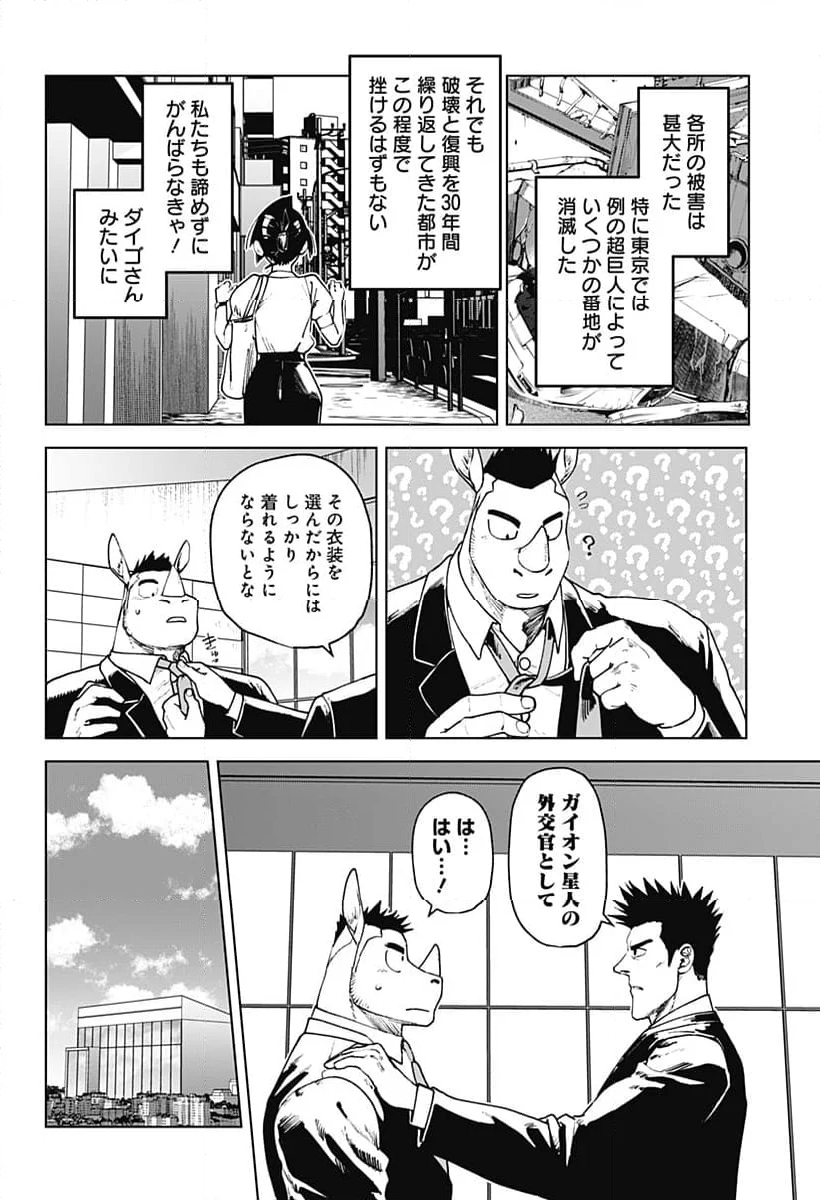 ゴダイゴダイゴ - 第76話 - Page 6