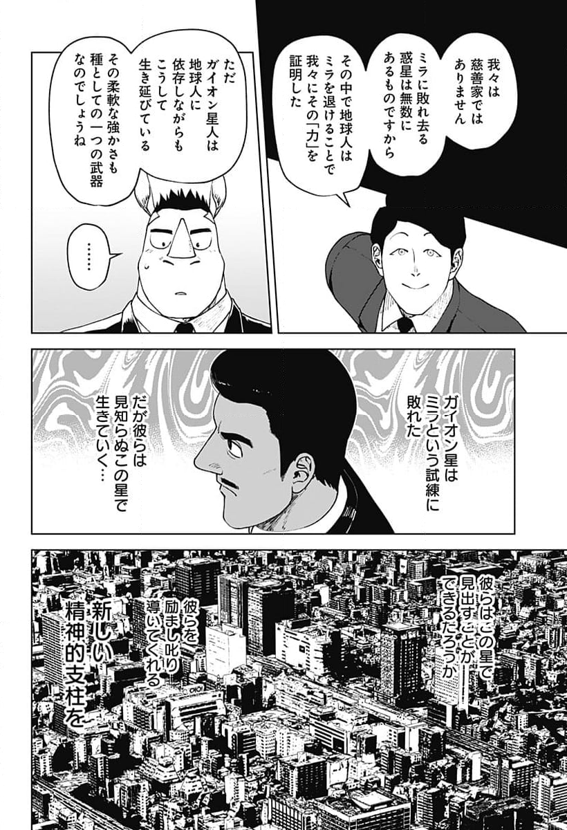 ゴダイゴダイゴ - 第76話 - Page 8