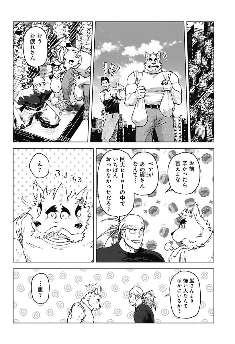 ゴダイゴダイゴ - 第76話 - Page 10