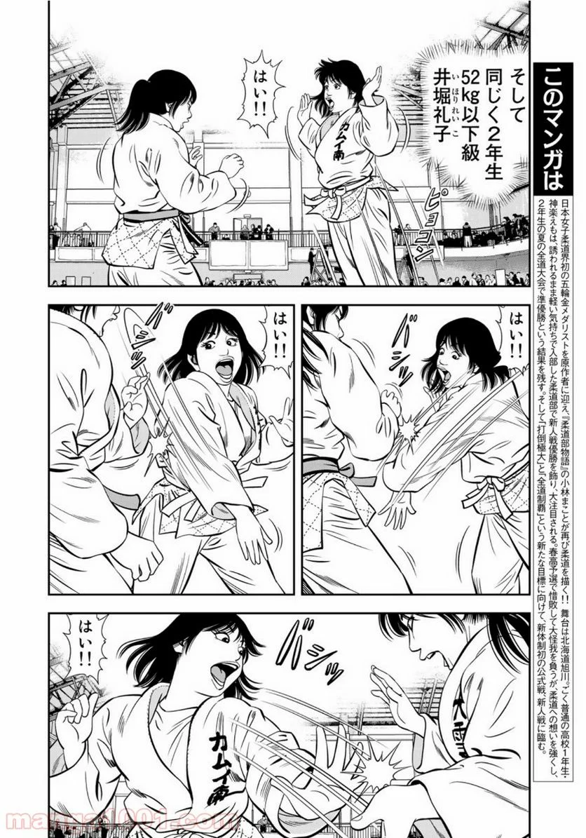 ＪＪＭ　女子柔道部物語 - 第69話 - Page 2