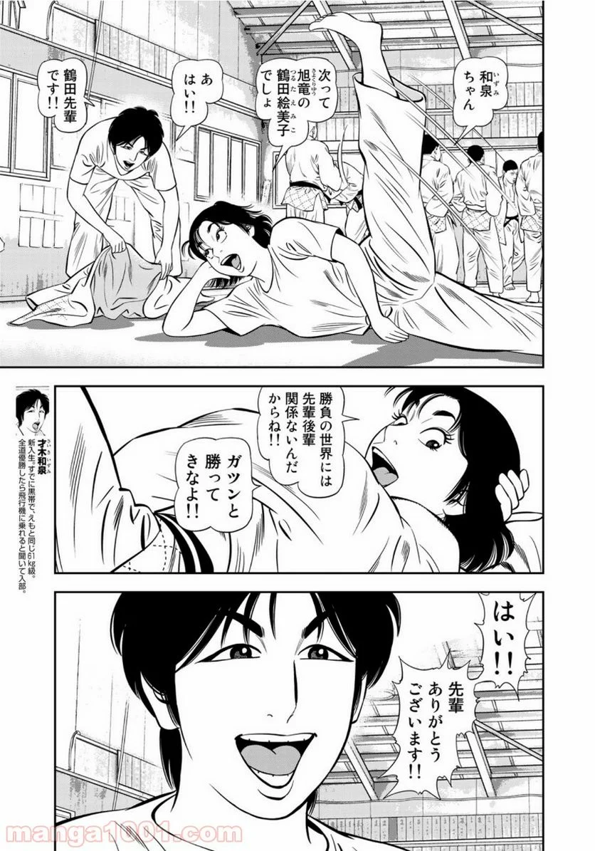 ＪＪＭ　女子柔道部物語 - 第69話 - Page 13