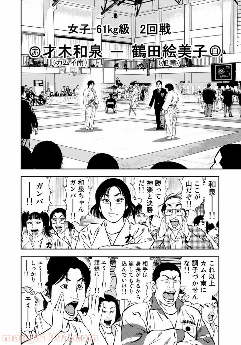 ＪＪＭ　女子柔道部物語 - 第69話 - Page 14