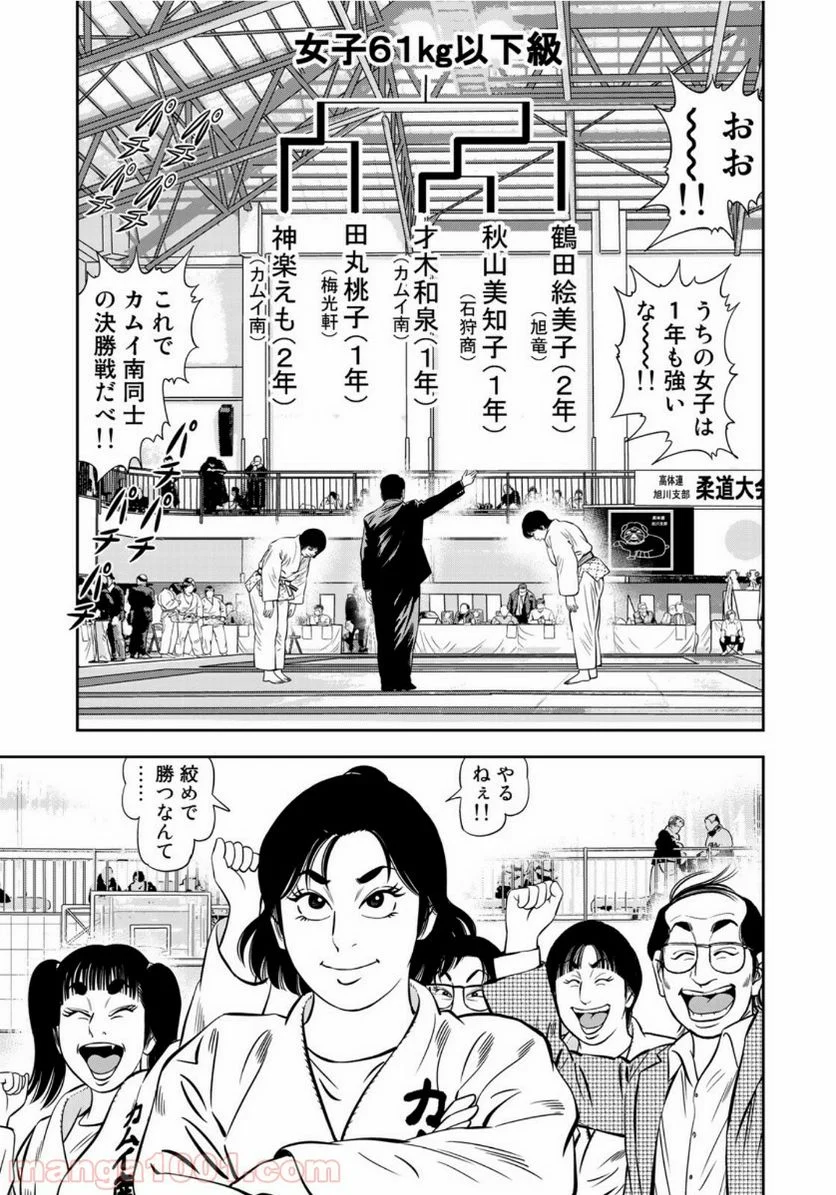 ＪＪＭ　女子柔道部物語 - 第69話 - Page 19