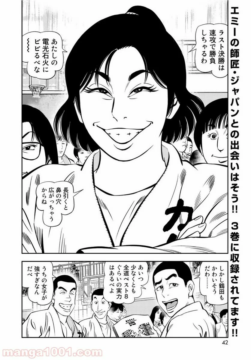 ＪＪＭ　女子柔道部物語 - 第69話 - Page 20