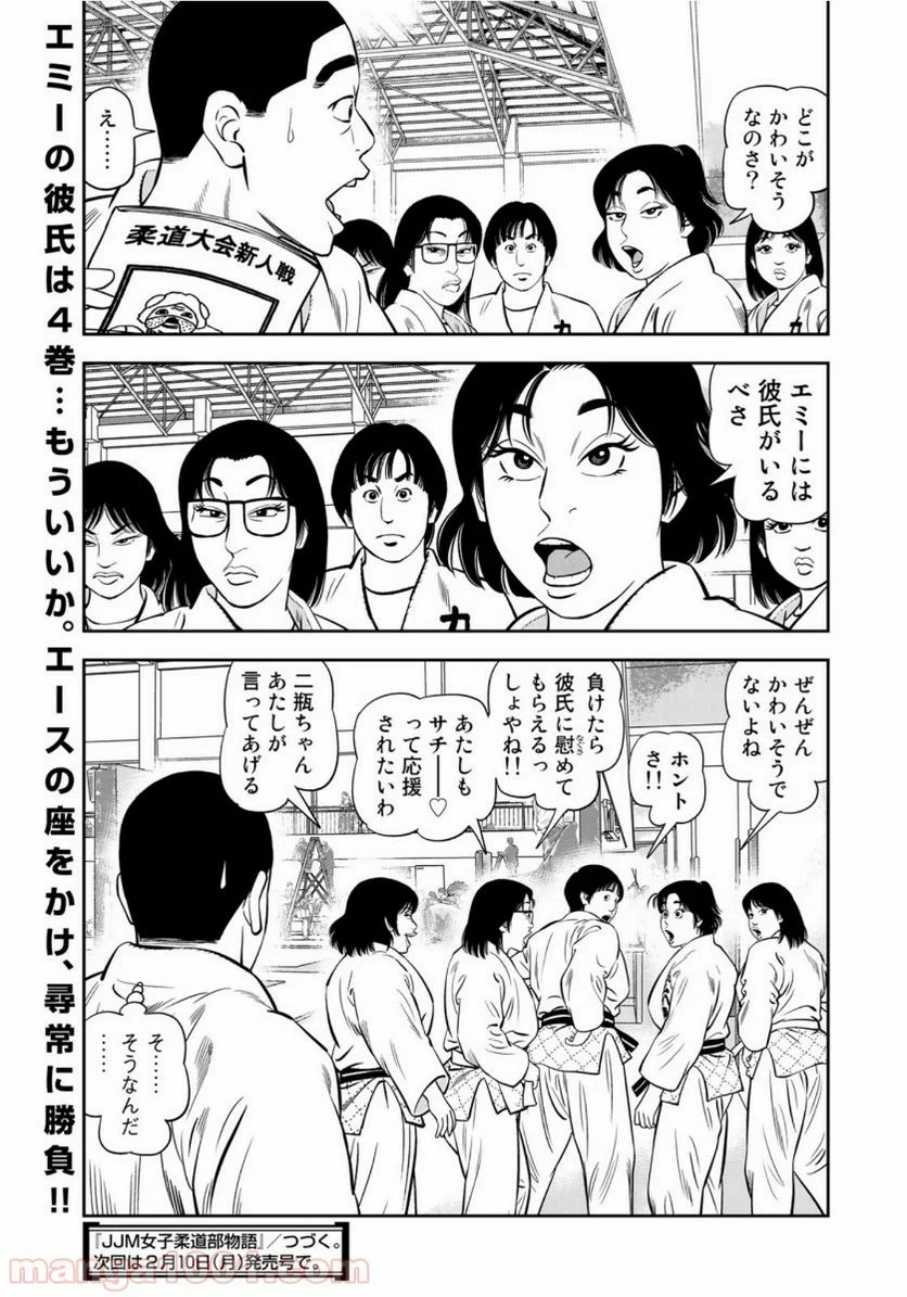 ＪＪＭ　女子柔道部物語 - 第69話 - Page 21