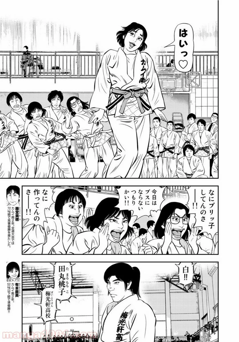 ＪＪＭ　女子柔道部物語 - 第69話 - Page 5