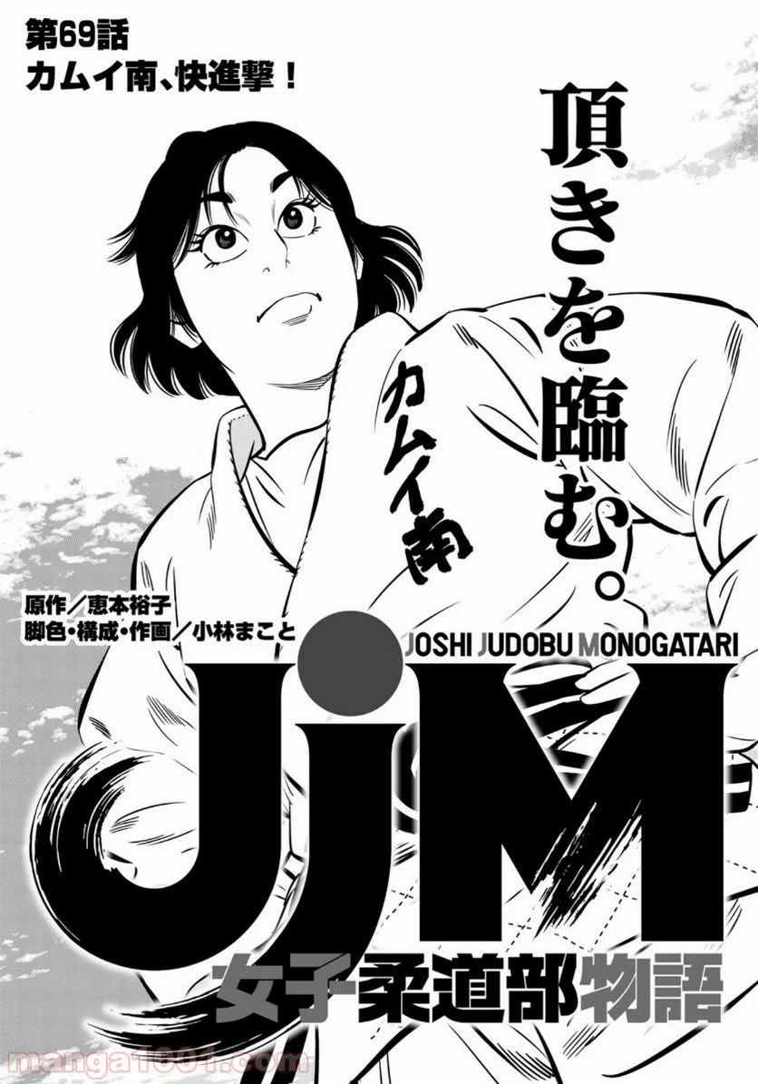 ＪＪＭ　女子柔道部物語 - 第69話 - Page 7