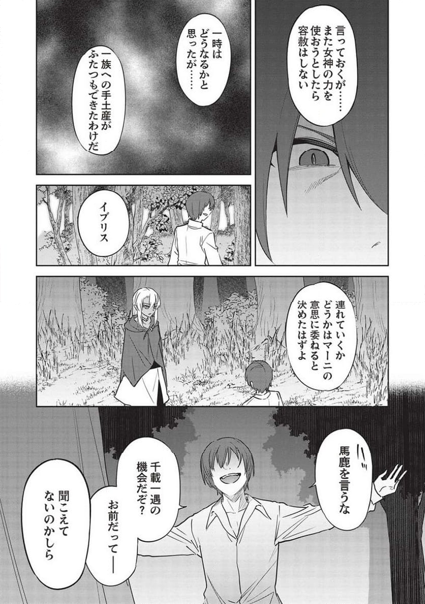 聖なる騎士の暗黒道 - 第29話 - Page 13