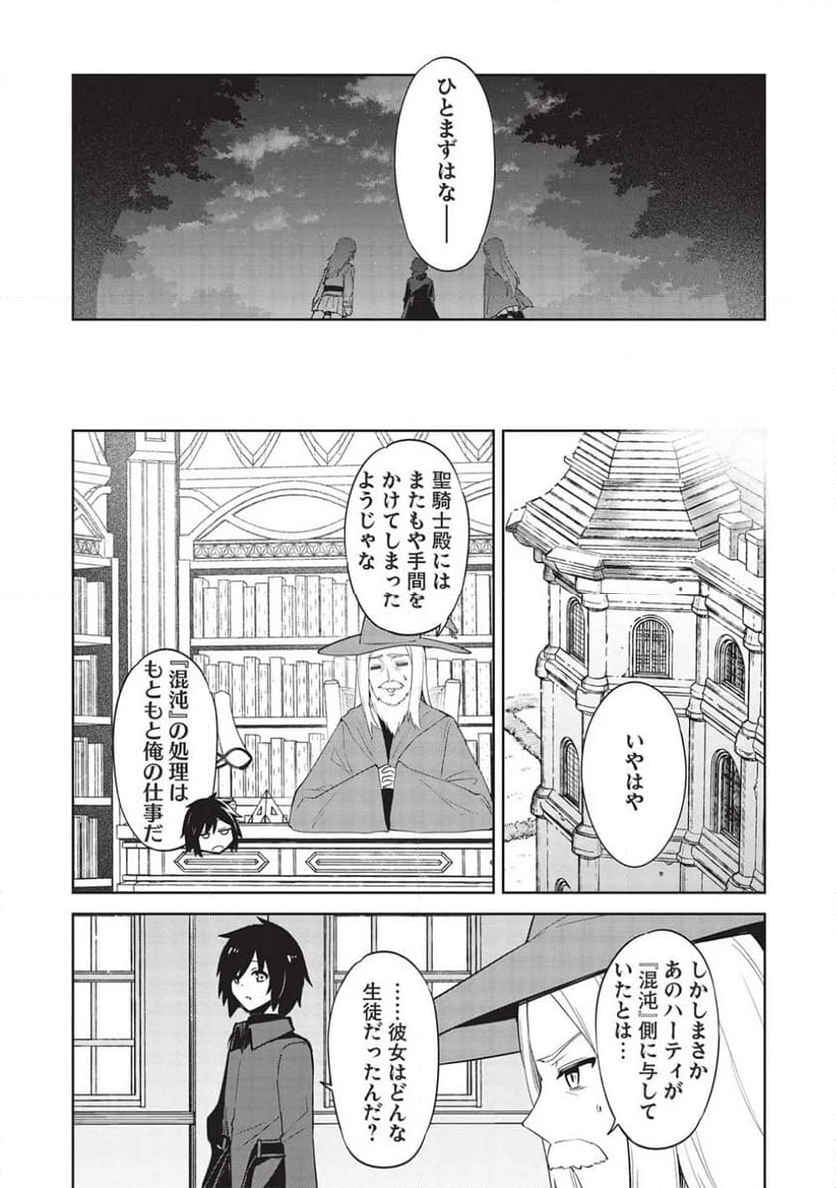 聖なる騎士の暗黒道 - 第29話 - Page 22