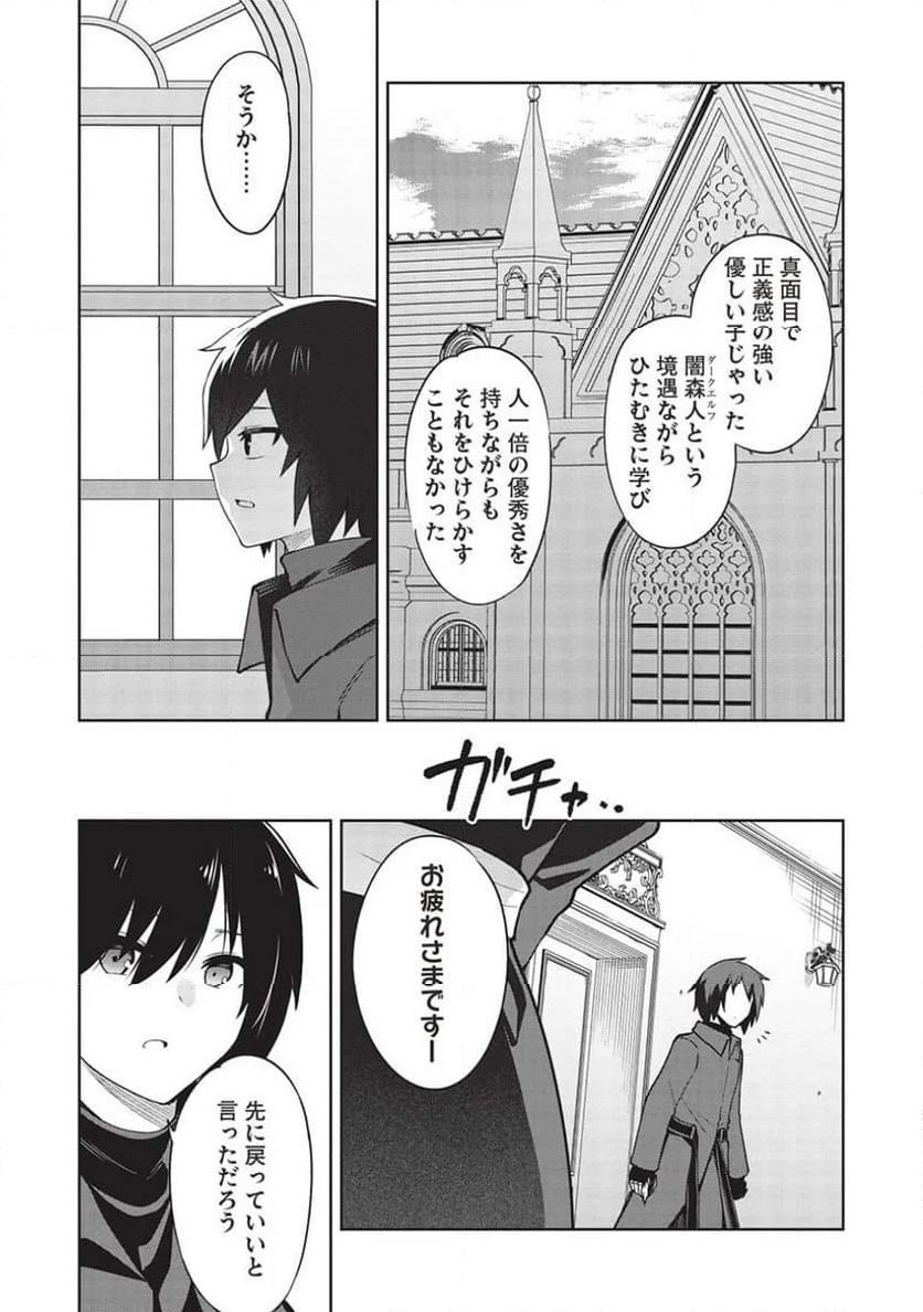 聖なる騎士の暗黒道 - 第29話 - Page 23