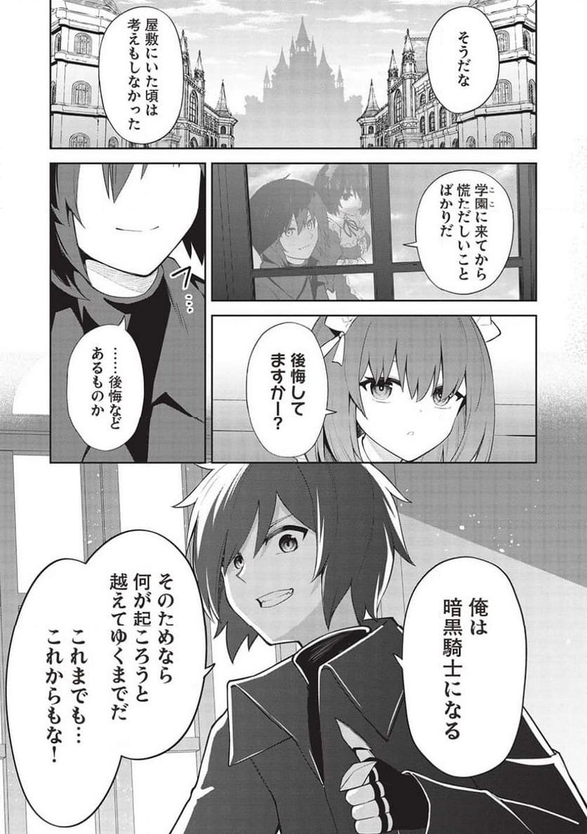 聖なる騎士の暗黒道 - 第29話 - Page 25