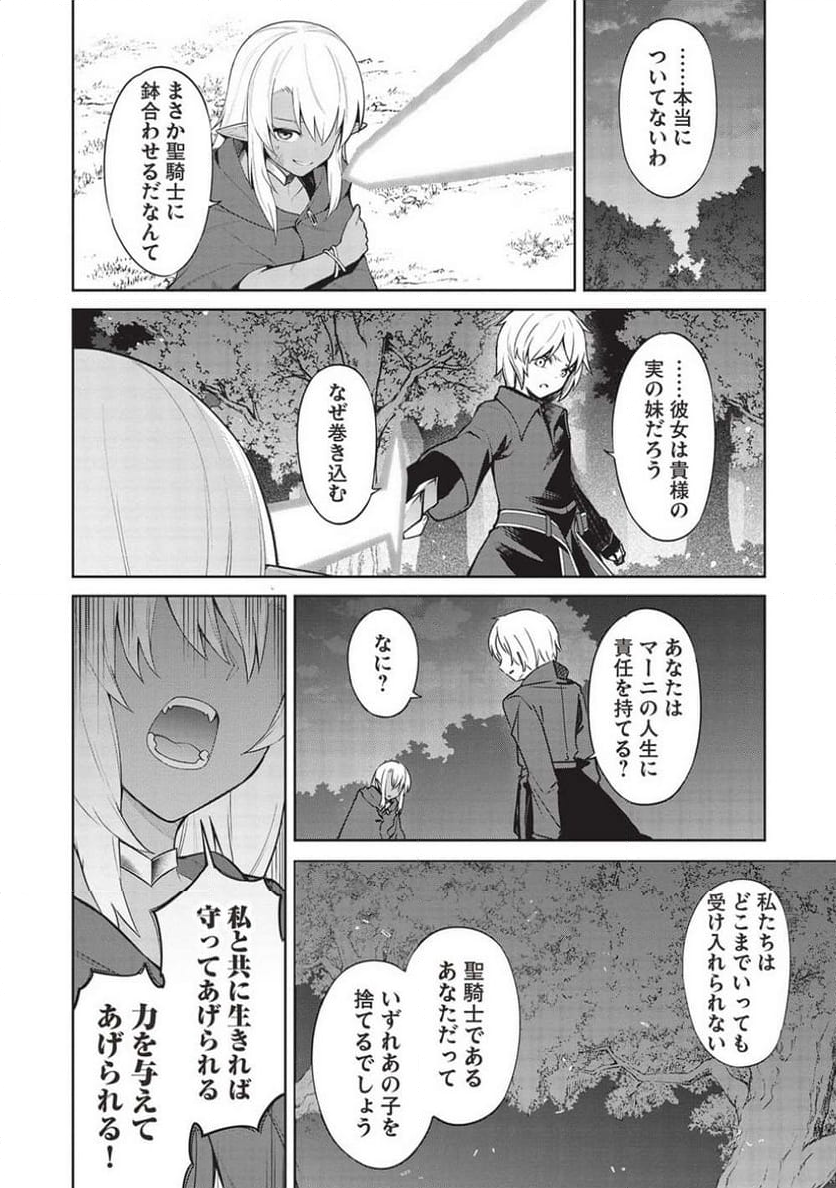 聖なる騎士の暗黒道 - 第29話 - Page 6