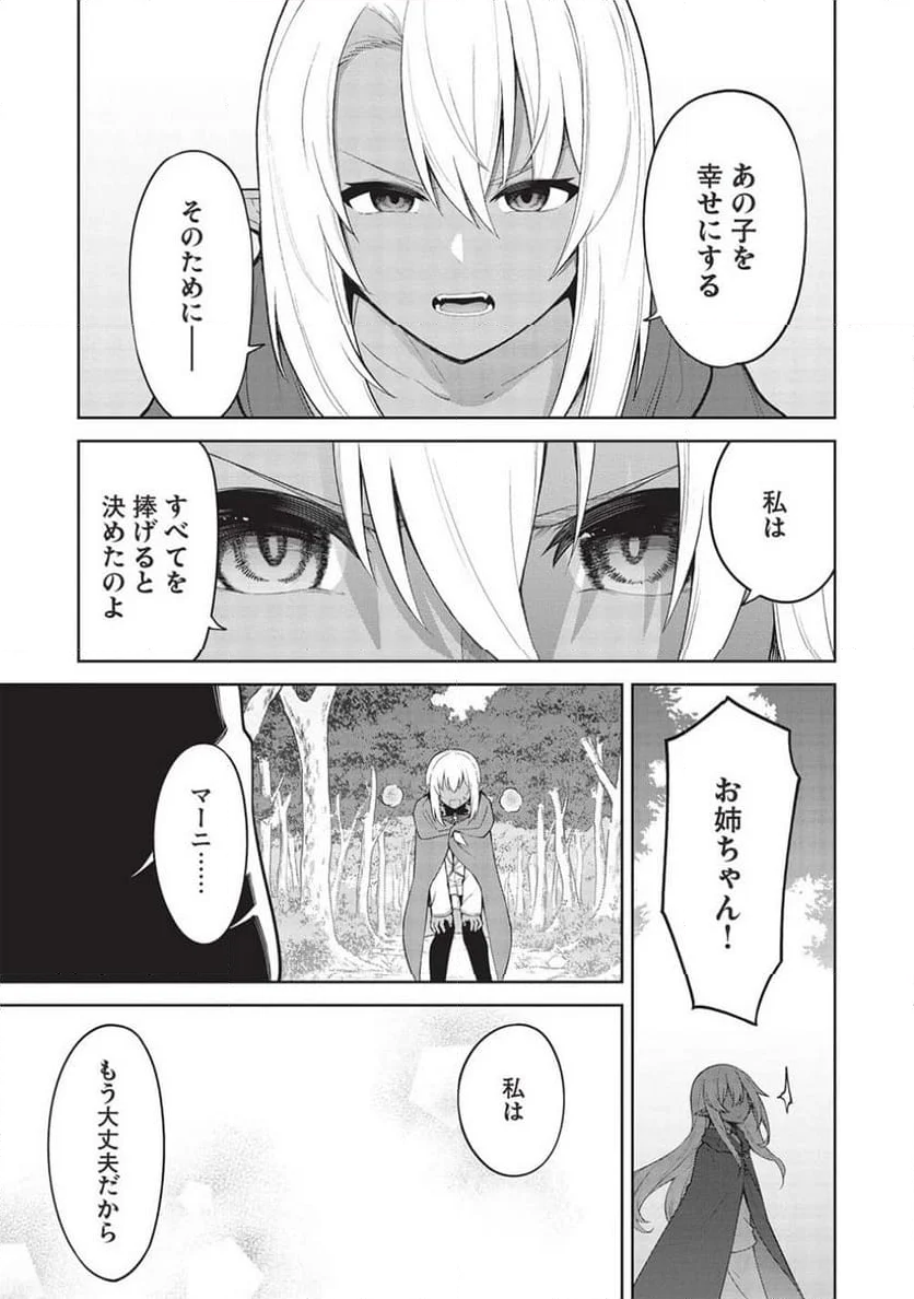 聖なる騎士の暗黒道 - 第29話 - Page 7