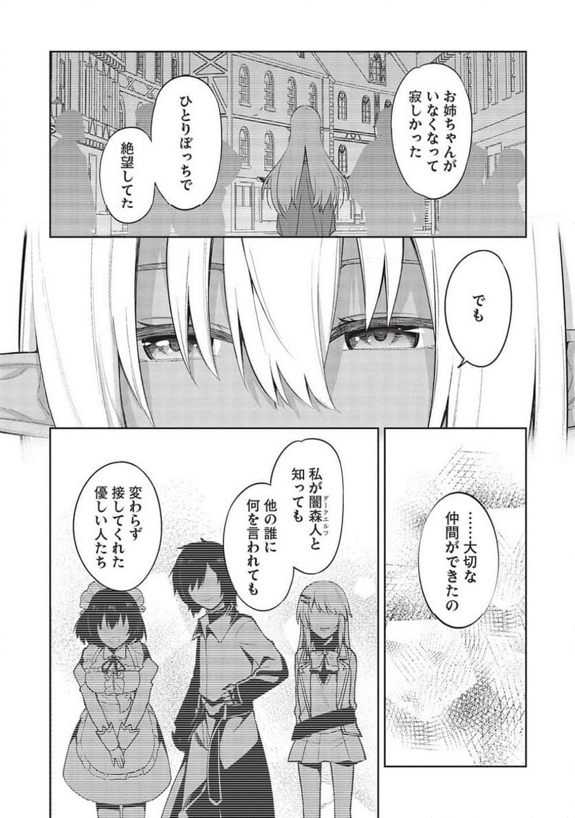 聖なる騎士の暗黒道 - 第29話 - Page 8