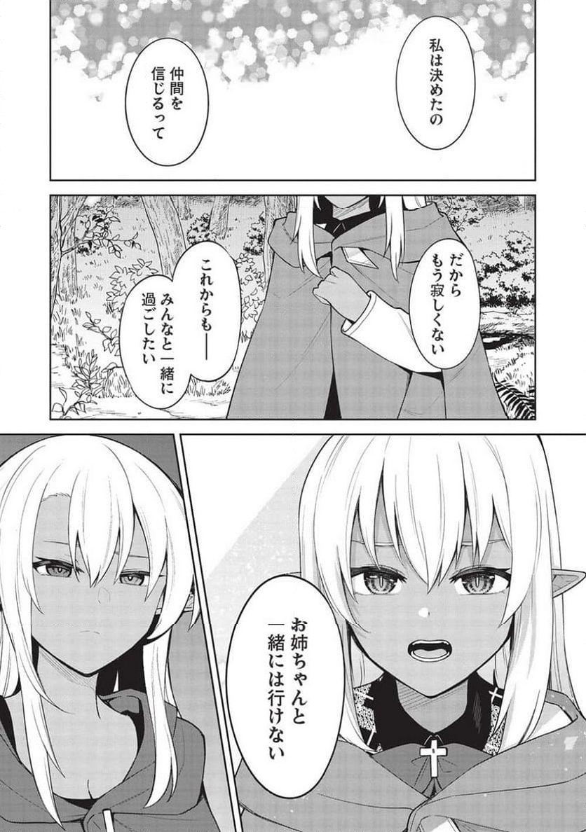 聖なる騎士の暗黒道 - 第29話 - Page 9