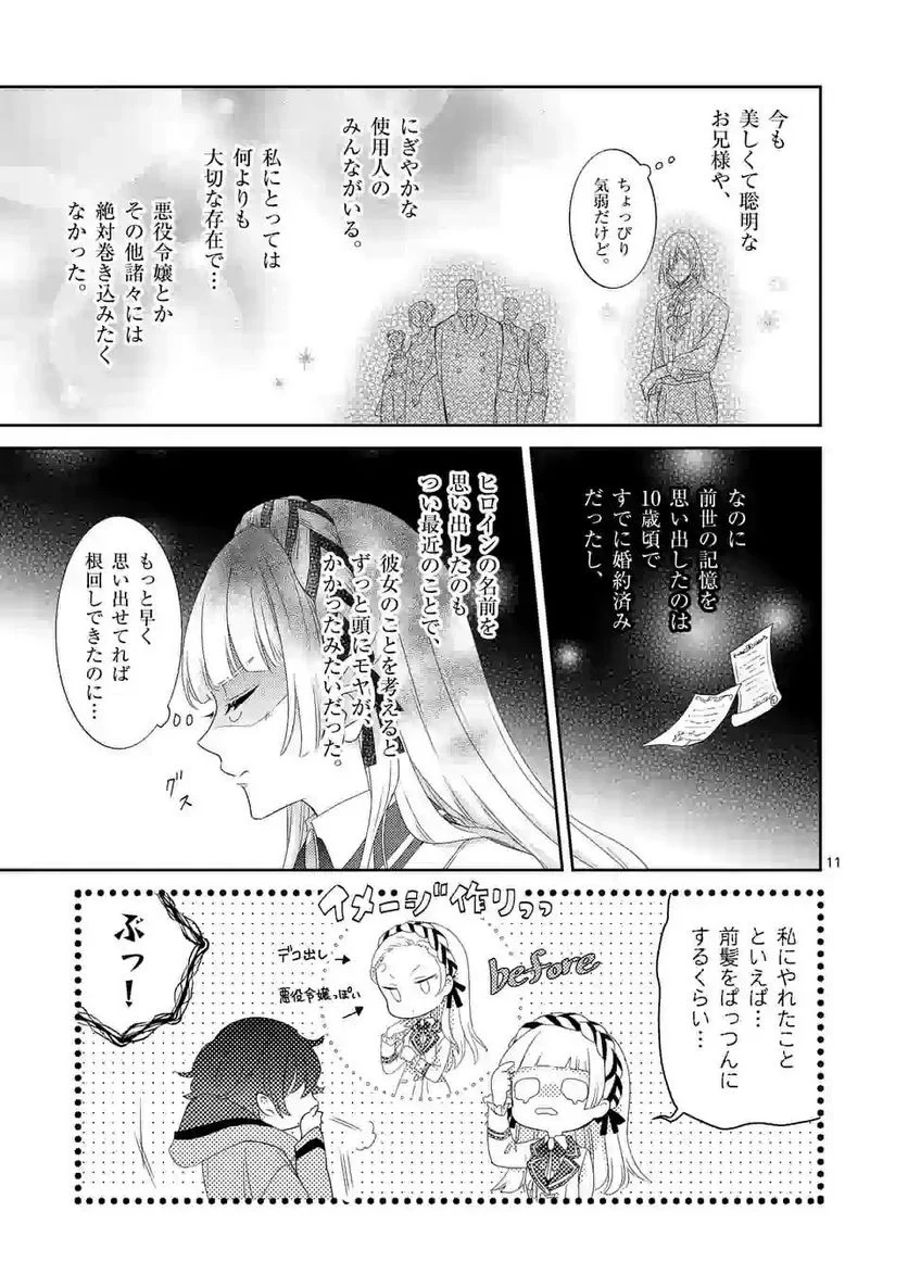 ヒロイン不在の悪役令嬢は婚約破棄してワンコ系従者と逃亡する - 第1話 - Page 11