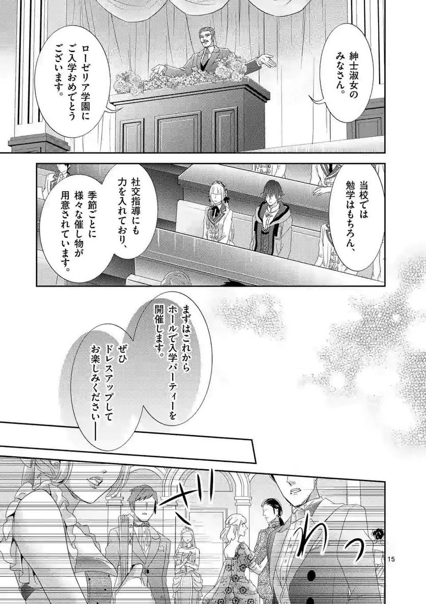 ヒロイン不在の悪役令嬢は婚約破棄してワンコ系従者と逃亡する - 第1話 - Page 15