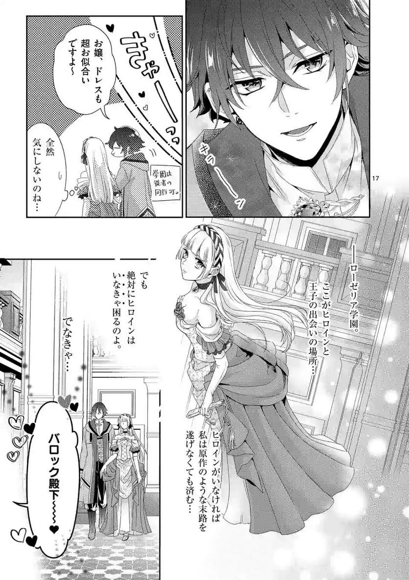 ヒロイン不在の悪役令嬢は婚約破棄してワンコ系従者と逃亡する - 第1話 - Page 17