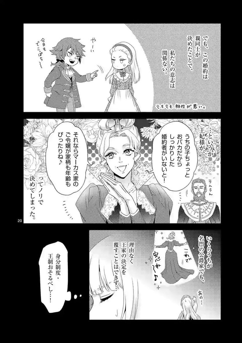 ヒロイン不在の悪役令嬢は婚約破棄してワンコ系従者と逃亡する - 第1話 - Page 20