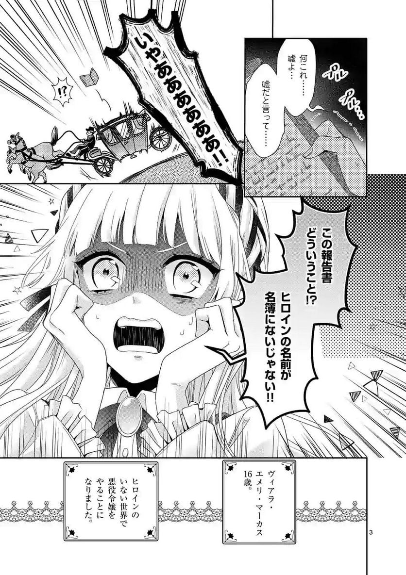 ヒロイン不在の悪役令嬢は婚約破棄してワンコ系従者と逃亡する - 第1話 - Page 3