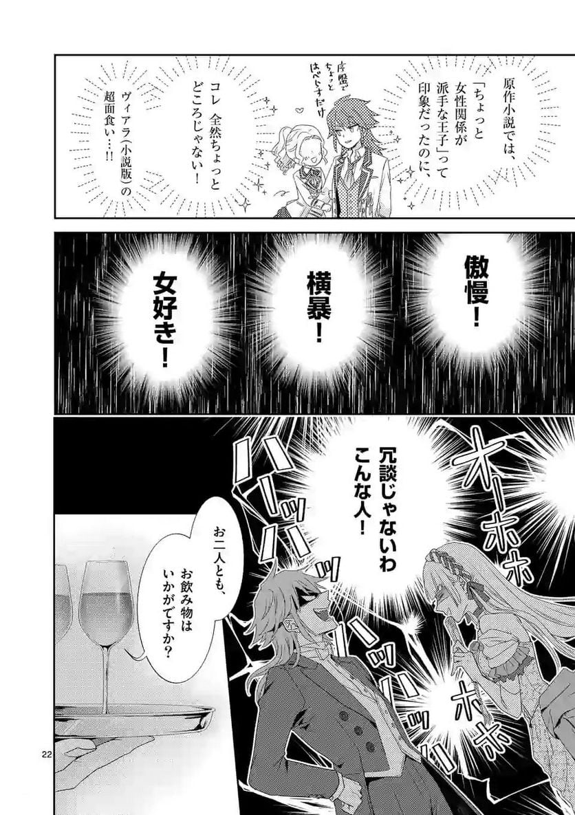 ヒロイン不在の悪役令嬢は婚約破棄してワンコ系従者と逃亡する - 第1話 - Page 22