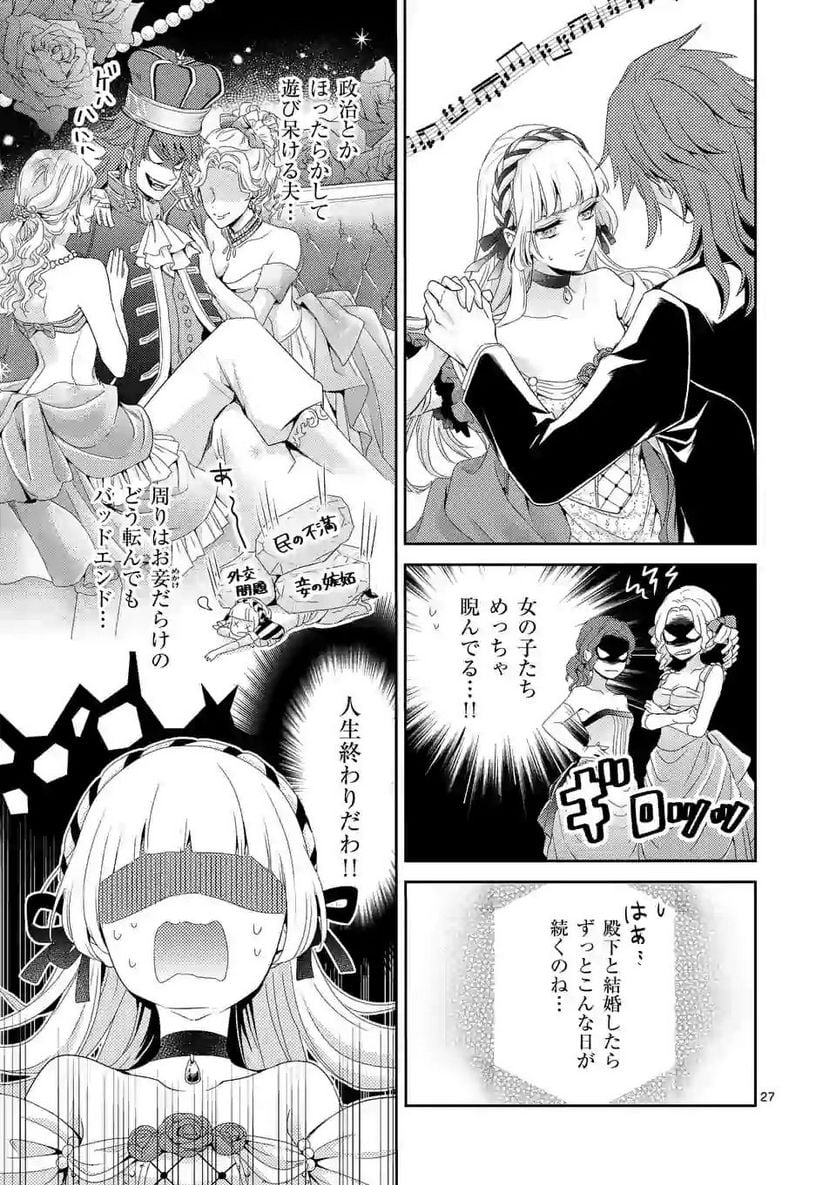 ヒロイン不在の悪役令嬢は婚約破棄してワンコ系従者と逃亡する - 第1話 - Page 27