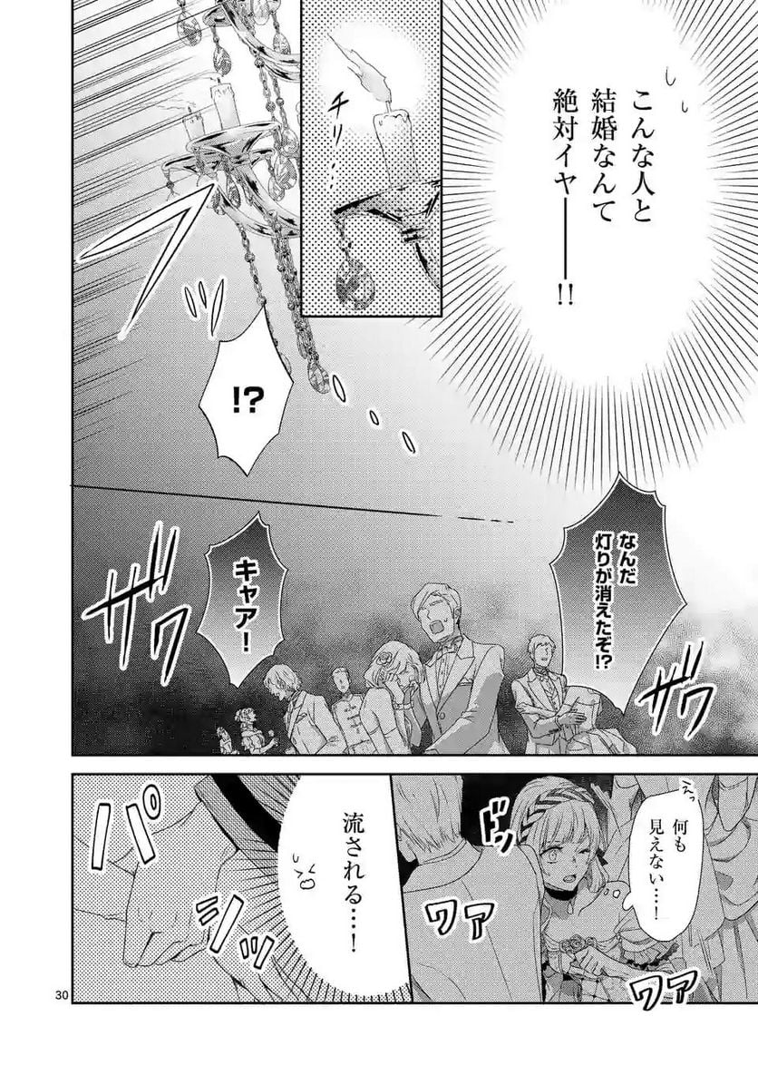 ヒロイン不在の悪役令嬢は婚約破棄してワンコ系従者と逃亡する - 第1話 - Page 30