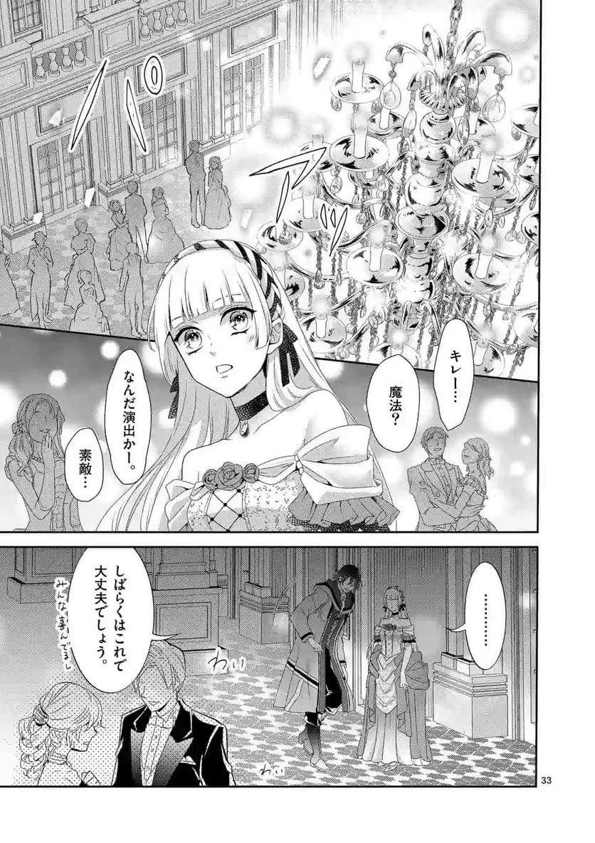 ヒロイン不在の悪役令嬢は婚約破棄してワンコ系従者と逃亡する - 第1話 - Page 33