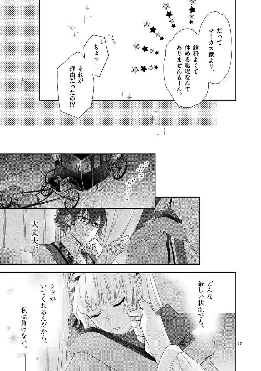 ヒロイン不在の悪役令嬢は婚約破棄してワンコ系従者と逃亡する - 第1話 - Page 37