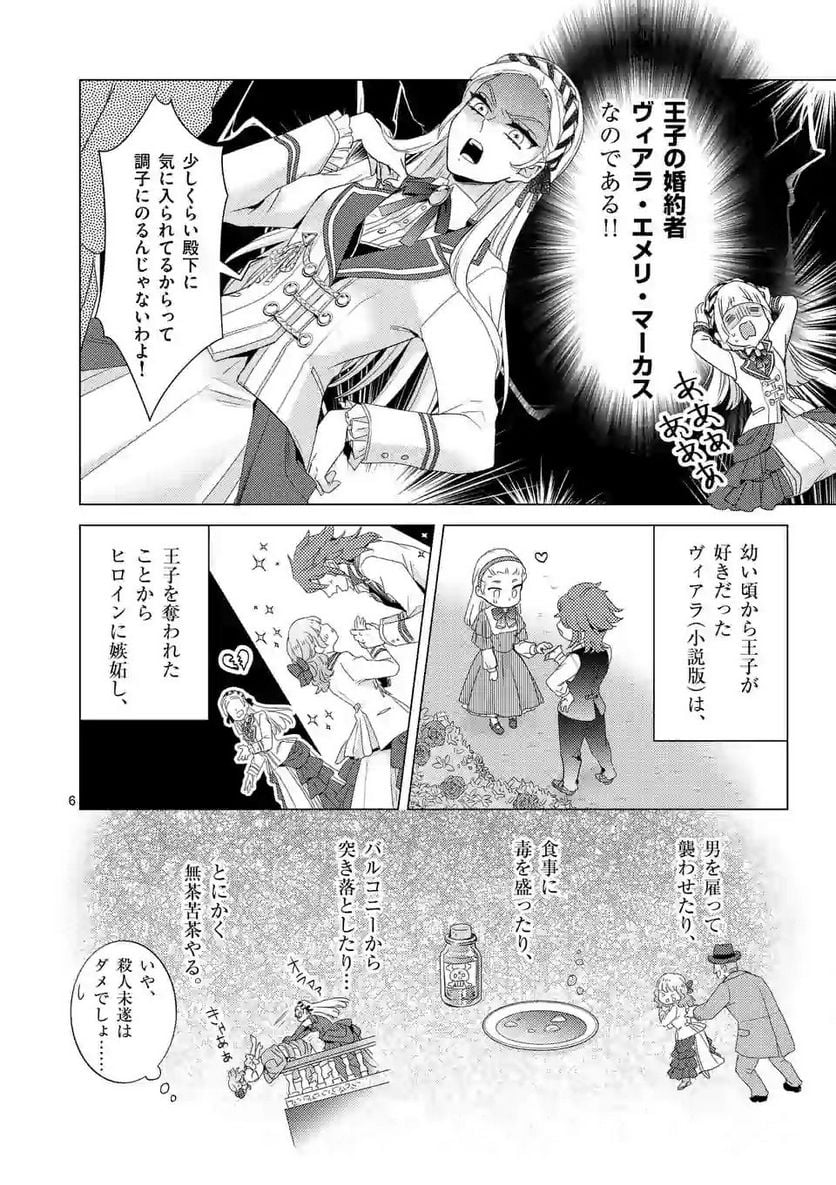 ヒロイン不在の悪役令嬢は婚約破棄してワンコ系従者と逃亡する - 第1話 - Page 6