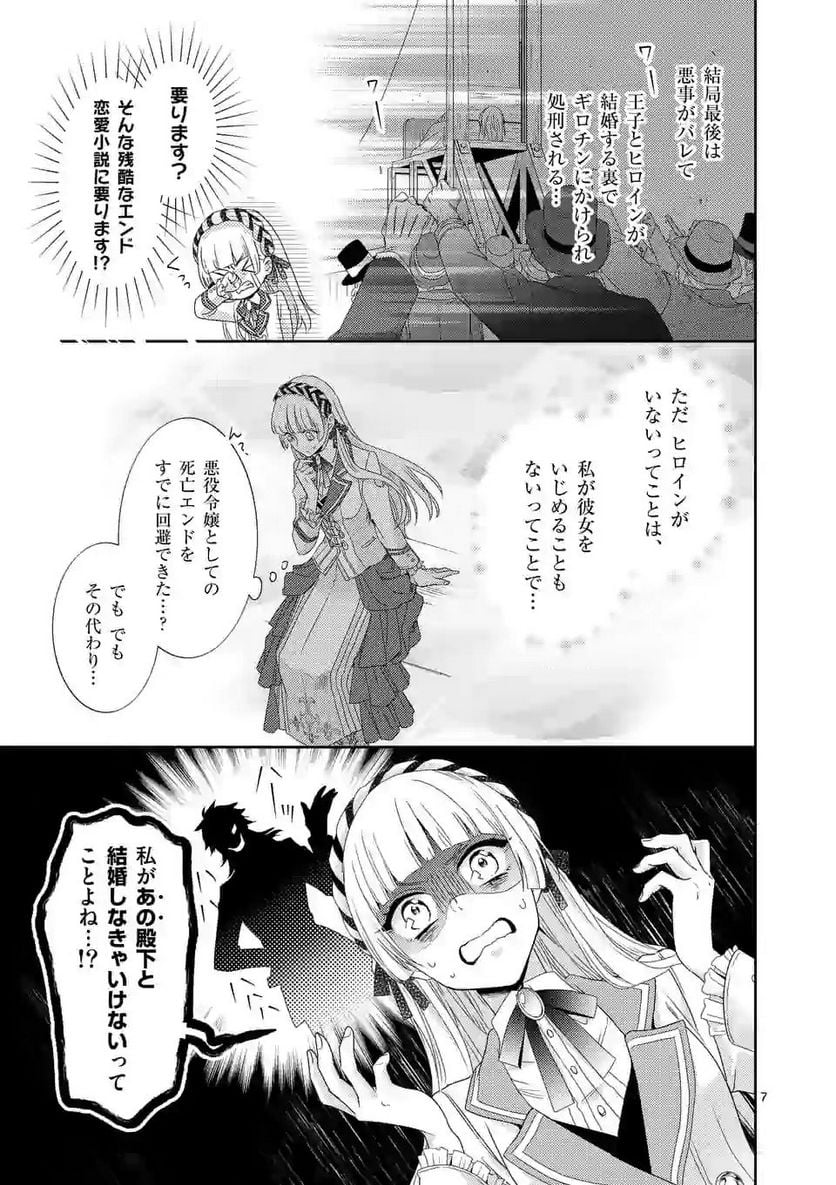 ヒロイン不在の悪役令嬢は婚約破棄してワンコ系従者と逃亡する - 第1話 - Page 7