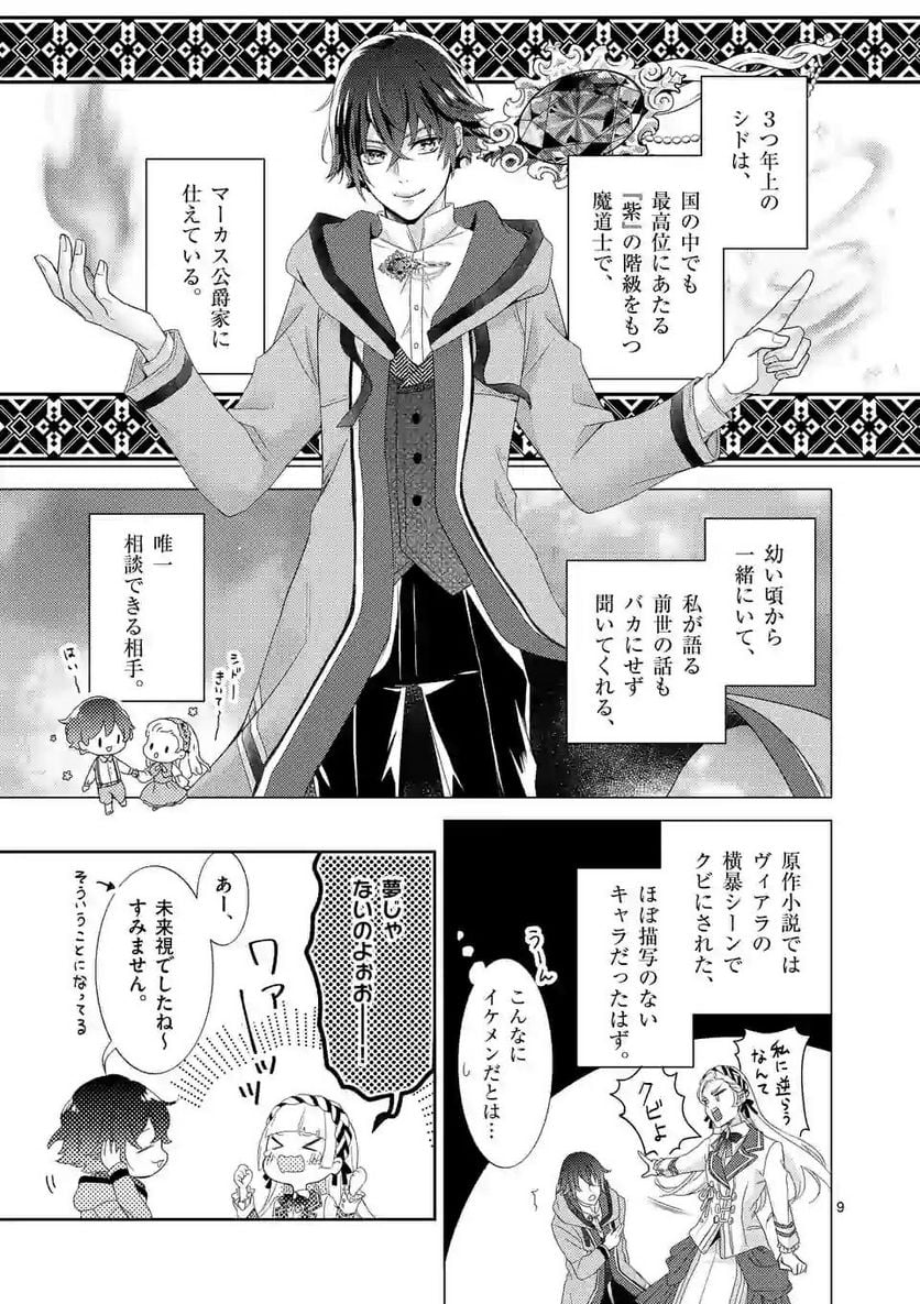 ヒロイン不在の悪役令嬢は婚約破棄してワンコ系従者と逃亡する - 第1話 - Page 9