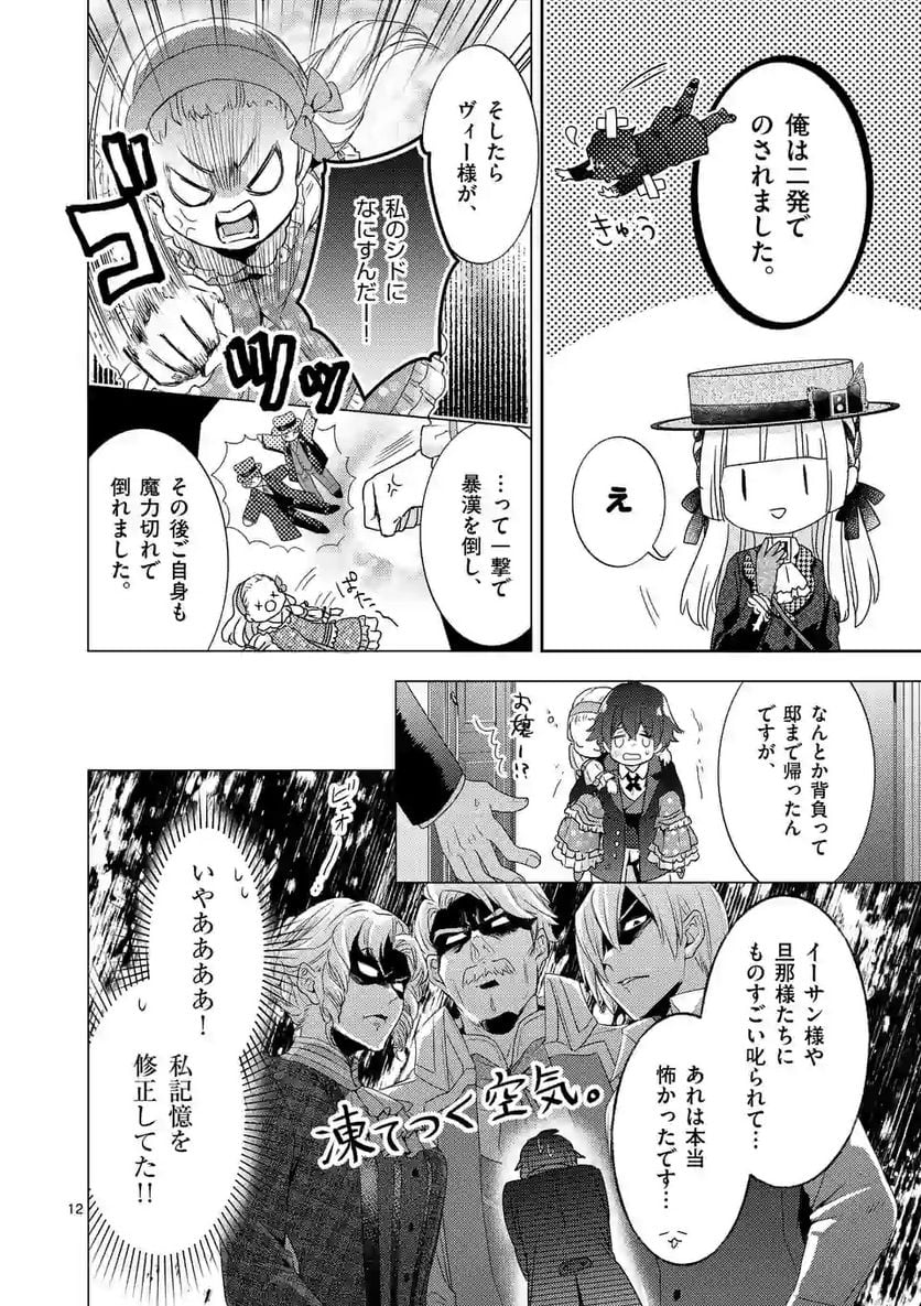 ヒロイン不在の悪役令嬢は婚約破棄してワンコ系従者と逃亡する - 第10話 - Page 12