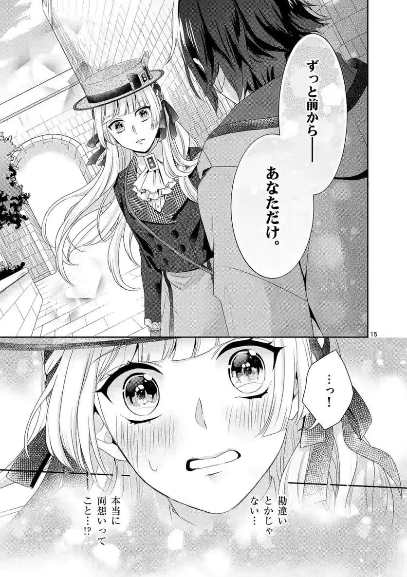 ヒロイン不在の悪役令嬢は婚約破棄してワンコ系従者と逃亡する - 第10話 - Page 15