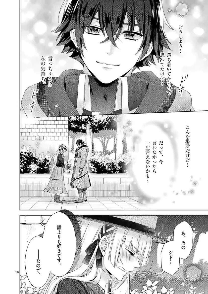 ヒロイン不在の悪役令嬢は婚約破棄してワンコ系従者と逃亡する - 第10話 - Page 16