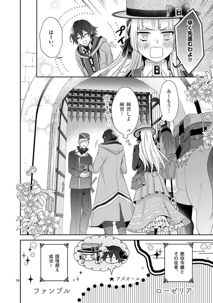 ヒロイン不在の悪役令嬢は婚約破棄してワンコ系従者と逃亡する - 第10話 - Page 18