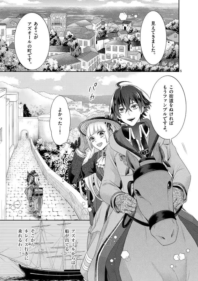 ヒロイン不在の悪役令嬢は婚約破棄してワンコ系従者と逃亡する - 第10話 - Page 5