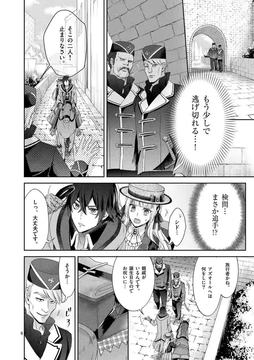 ヒロイン不在の悪役令嬢は婚約破棄してワンコ系従者と逃亡する - 第10話 - Page 6