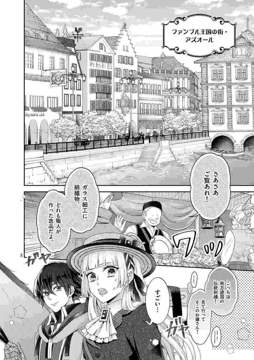 ヒロイン不在の悪役令嬢は婚約破棄してワンコ系従者と逃亡する - 第11話 - Page 2