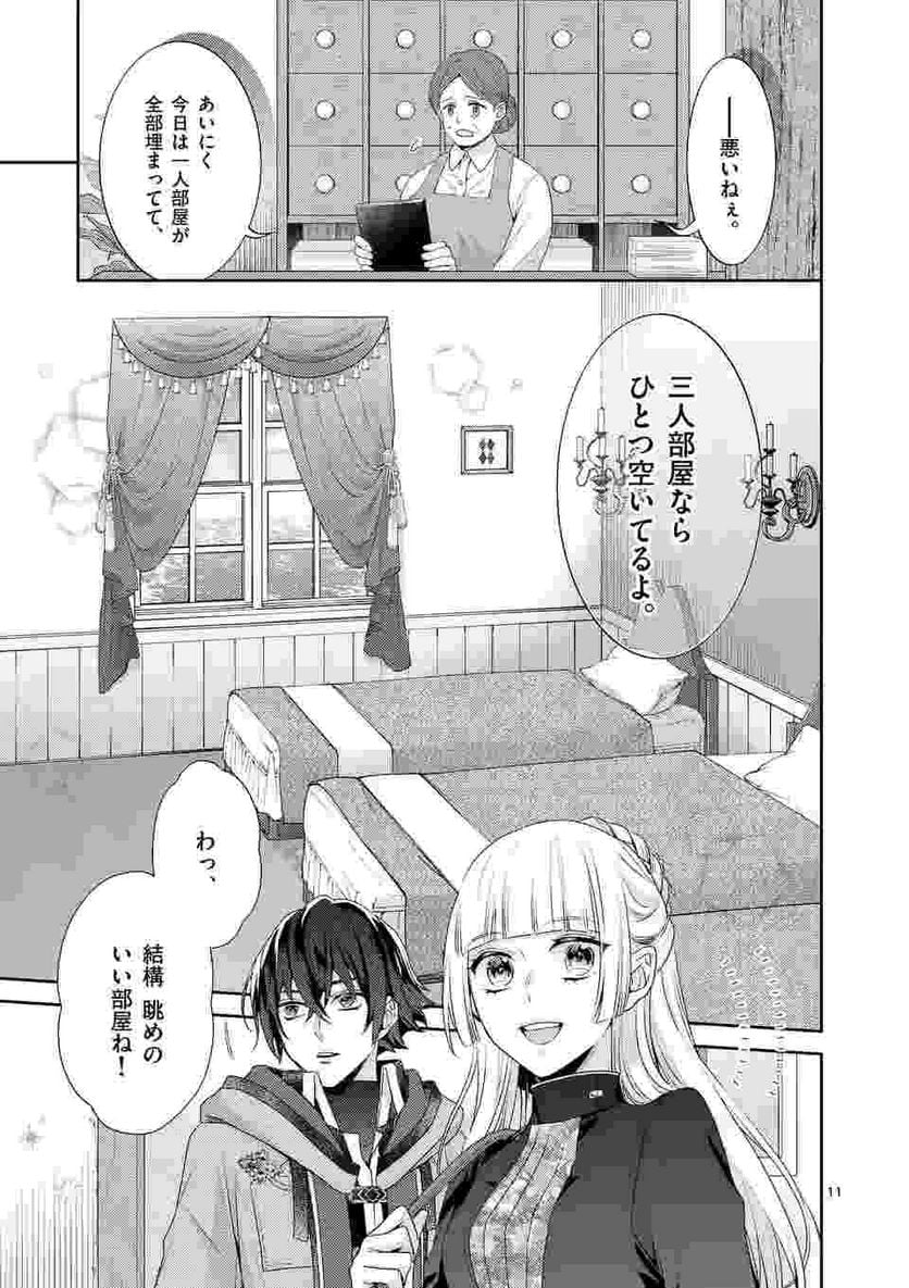 ヒロイン不在の悪役令嬢は婚約破棄してワンコ系従者と逃亡する - 第11話 - Page 11