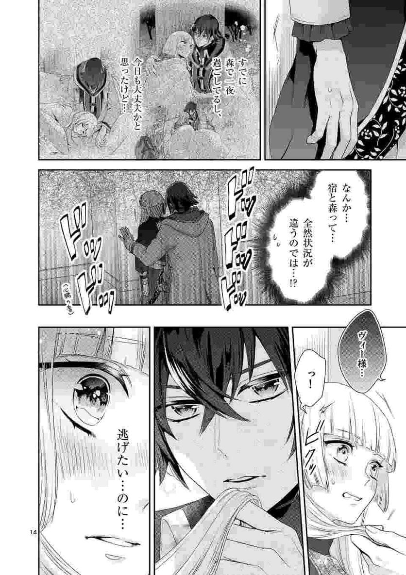 ヒロイン不在の悪役令嬢は婚約破棄してワンコ系従者と逃亡する - 第11話 - Page 14