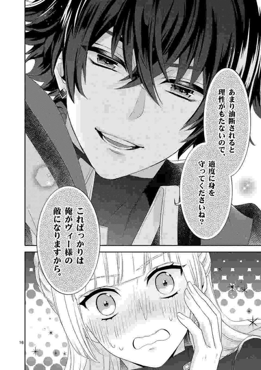 ヒロイン不在の悪役令嬢は婚約破棄してワンコ系従者と逃亡する - 第11話 - Page 16