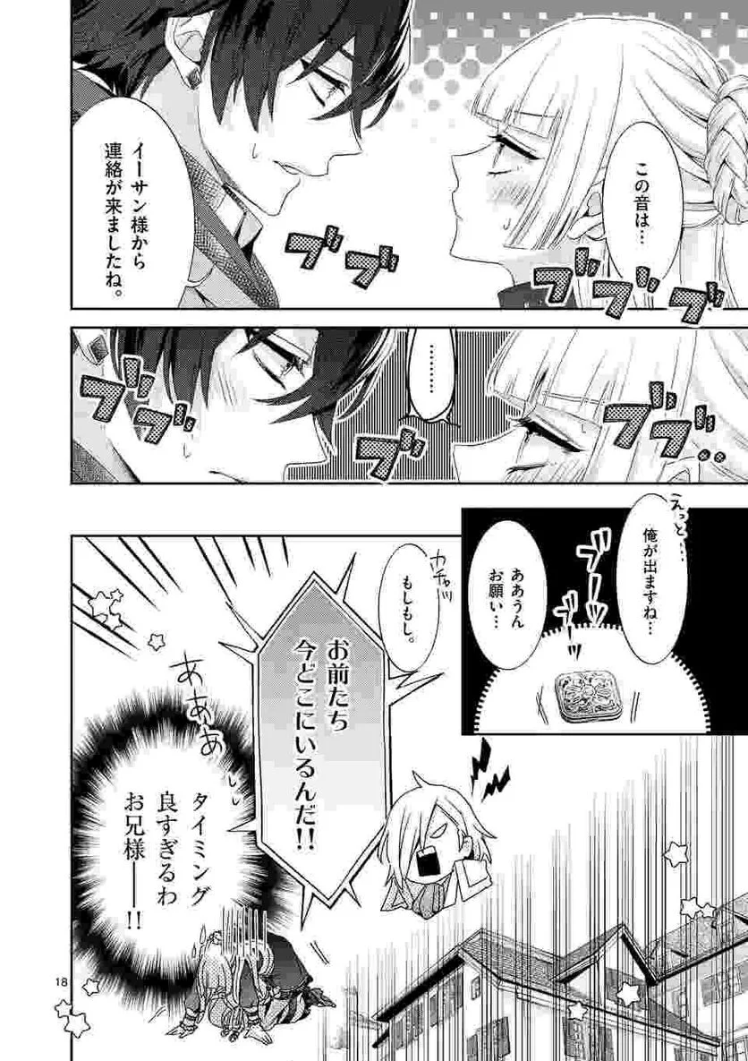 ヒロイン不在の悪役令嬢は婚約破棄してワンコ系従者と逃亡する - 第11話 - Page 18